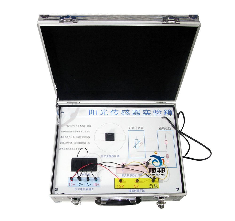 汽車(chē)陽(yáng)光傳感器實(shí)驗(yàn)箱