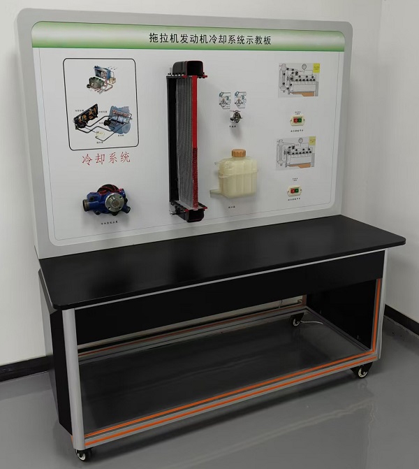拖拉機發動機冷卻系統示教板